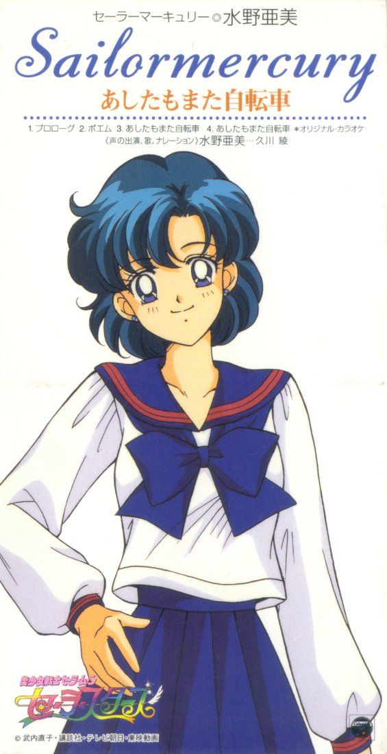 美少女戦士セーラームーン セーラースターズ キャラクターソング