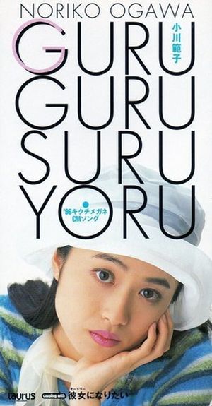 GURU・GURU・SURU・YORU (Single)