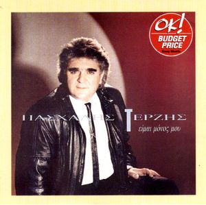 Είμαι μόνος μου