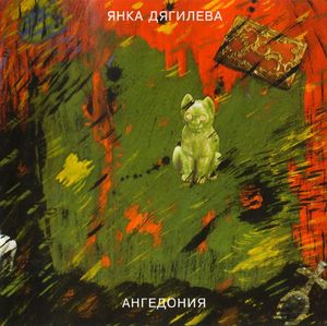 Ангедония