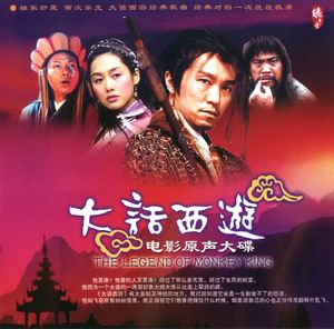 配乐 - 大话西游