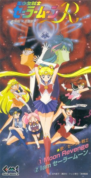 美少女戦士セーラームーン The 30th Anniversary Memorial Album