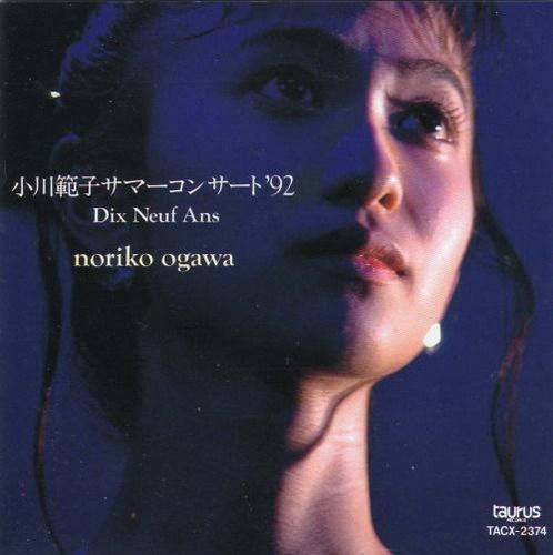 小川範子サマー・コンサート'92 Dix Neuf Ans (Live) Noriko Ogawa
