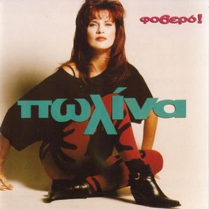 Τ' αντίθετα έλκονται