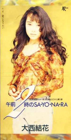 午前2時のSA・YO・NA・RA (Single)