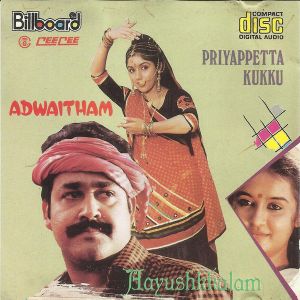 Adwaitham (OST)