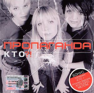 Кто? (Вой Собака Вой remix)