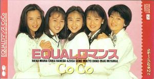 EQUALロマンス (Single)