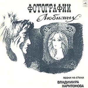Фотографии любимых