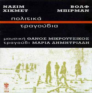 Πολιτικά τραγούδια