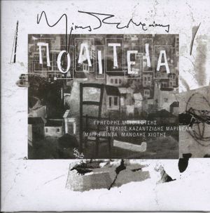 Πολιτεία Α / Πολιτεία Β