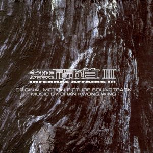 Infernal Affairs III (OST)