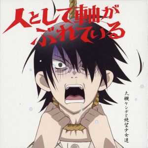 Hito Toshite Jiku ga Bureteiru (Single)