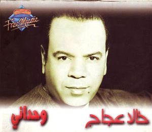 Nar El Hawa