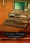 Nouveau Message - Projet Bradbury, tome 1