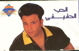 El Hob El Haee