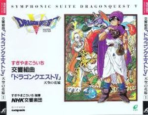 Dragon Quest V Symphonic Suite