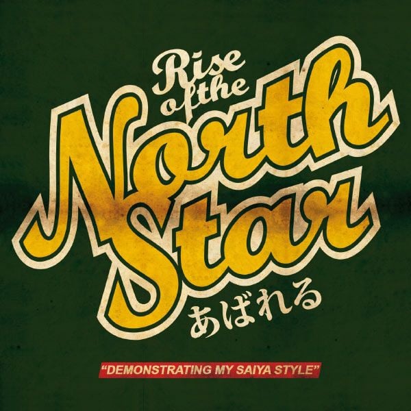 Demonstrating my Saiya Style (EP) Album Art