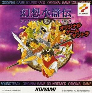 Gensosuikoden Original Soundtrack (OST)