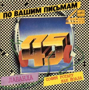 Лаванда (Single)