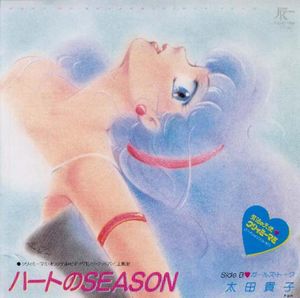 ハートのSEASON (Single)