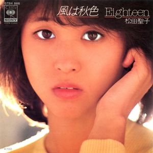 風は秋色 / Eighteen (Single)