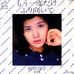 もう一度だけふり向いて (Single)