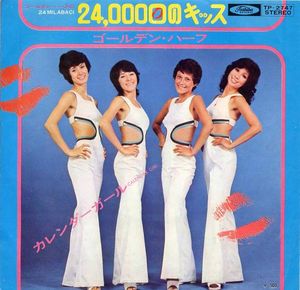 24,000回のキッス (Single)