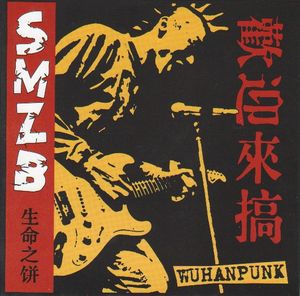 Wuhan Punk (EP)