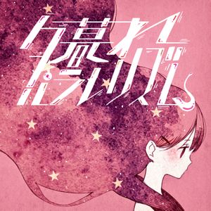 Airy Batida (single ver.)