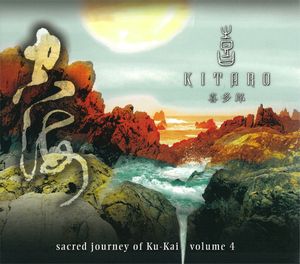 Sacred Journey of Ku-Kai, Volume 4