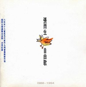 和天一樣高 As High As The Sky