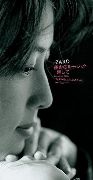 運命のルーレット廻して (オリジナル・カラオケ)
