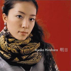 明日 (Single)