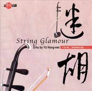 迷胡 String Glamour