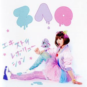 エキストラレボリューション (Single)