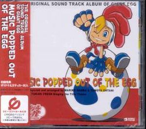 The Original Sound Track Album of Giant Egg ~ Music Popped Out of the Egg (OST)