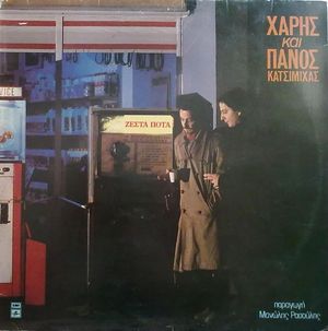 Φάνης