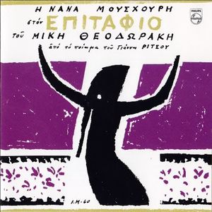 Χείλι μου μοσκομύριστο