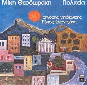 Μετανάστης