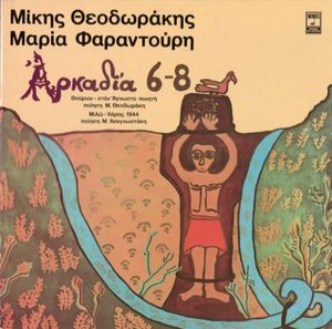 Αρκαδία 6-8 (EP)