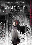 Affiche Puella Magi Madoka Magica the Movie Part III: Rebellion