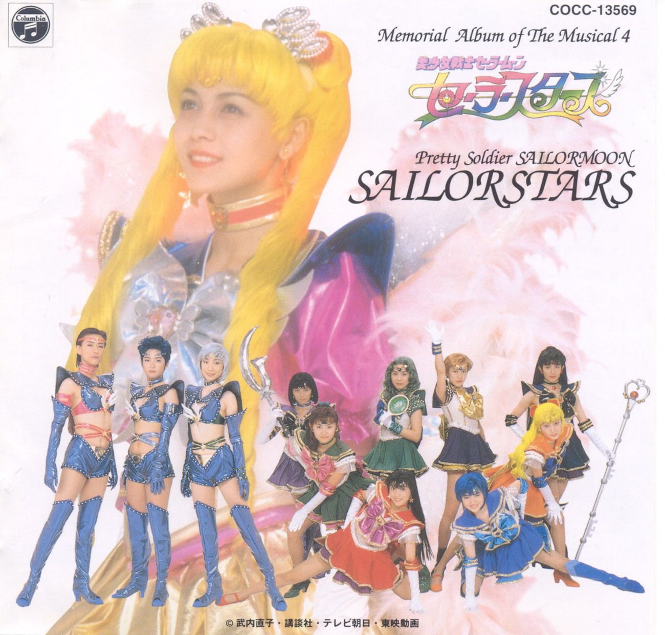 美少女戦士セーラームーン セーラースターズ VOL.4 Amazon.co.jp: 美少女戦士セーラームーン セーラースターズ VOL