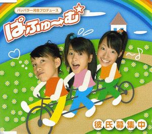 Kareshi Boshuuchuu (Single)