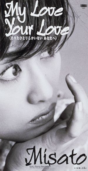 My Love Your Love (たったひとりしかいない あなたへ) (Single)