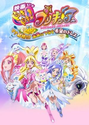 DokiDoki! Precure Movie: Mana Kekkon!!? Mirai ni Tsunagu Kibou no Dress