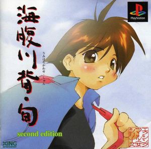 Umihara Kawase Shun Second Edition
