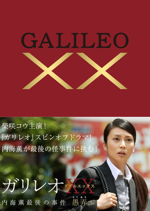 Galileo: Double X