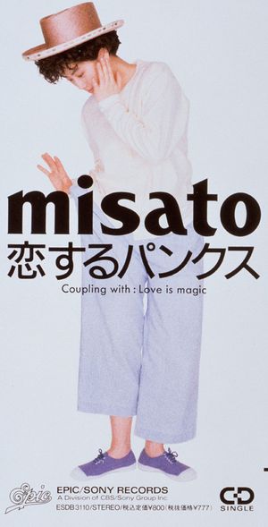 恋するパンクス