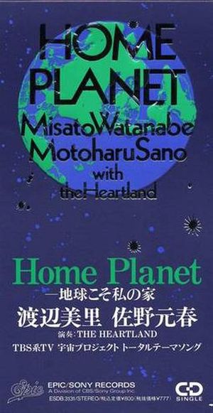 Home Planet—地球こそ私の家 (Single)